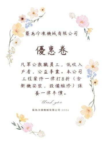 折價券